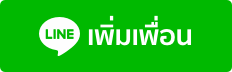 เครียดกับวิทยานิพนธ์ ทักไลน์ ปรึกษาฟรี!